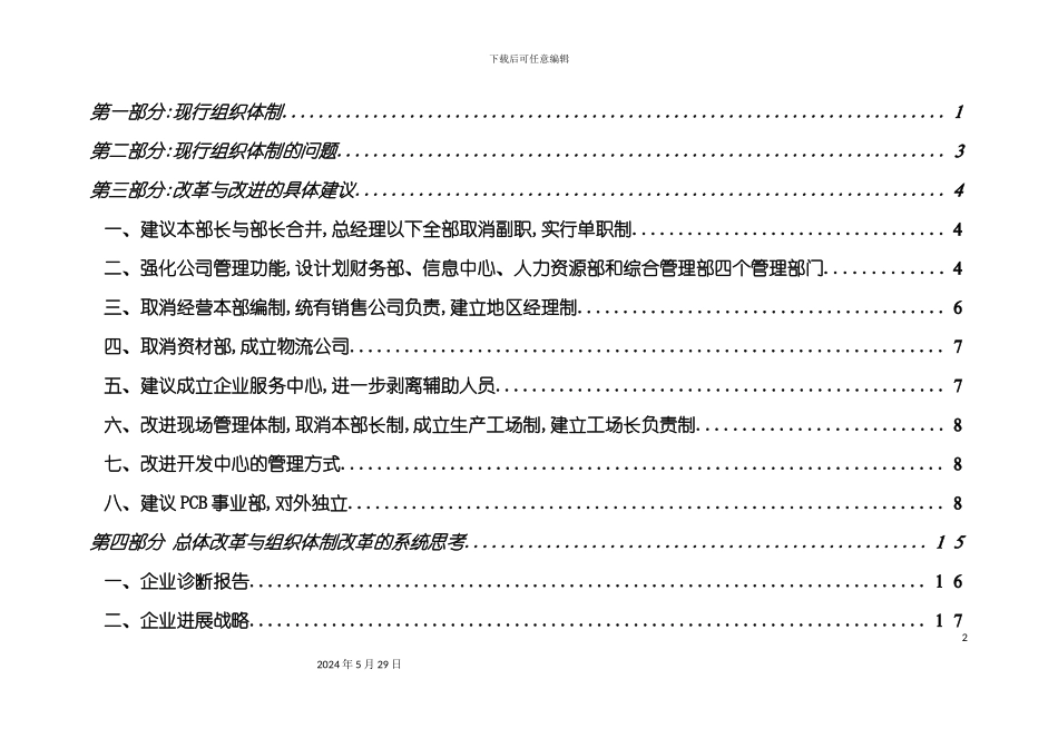 上海公司组织体制结构方案建议_第3页