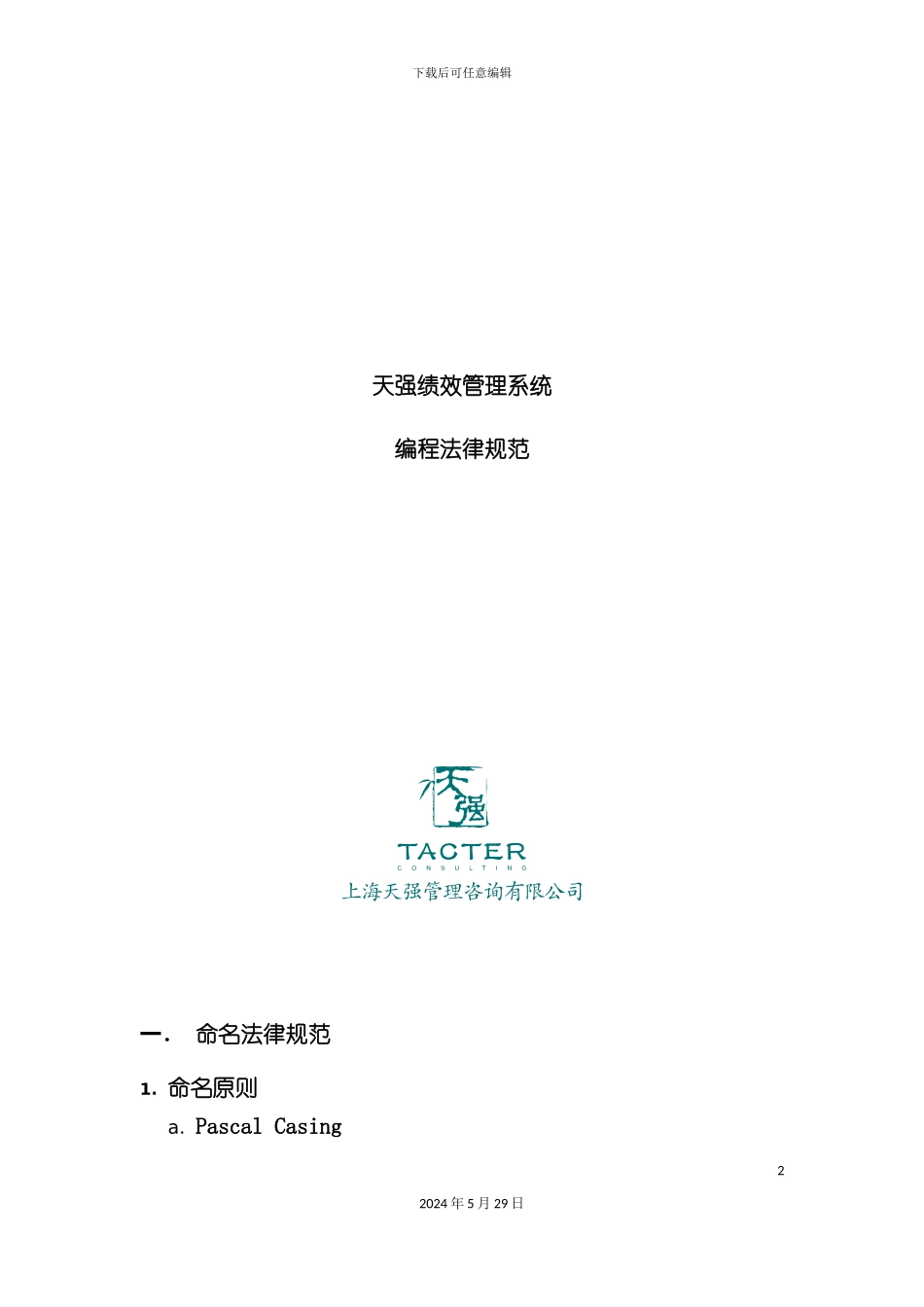 上海公司绩效管理系统编程规范_第2页