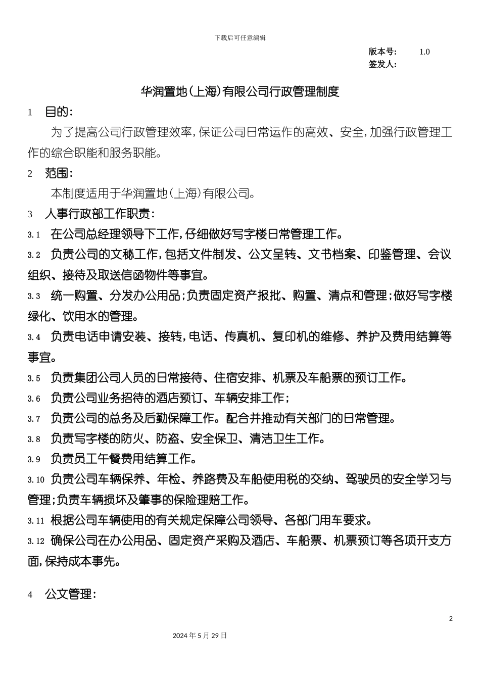 上海公司行政管理制度_第2页
