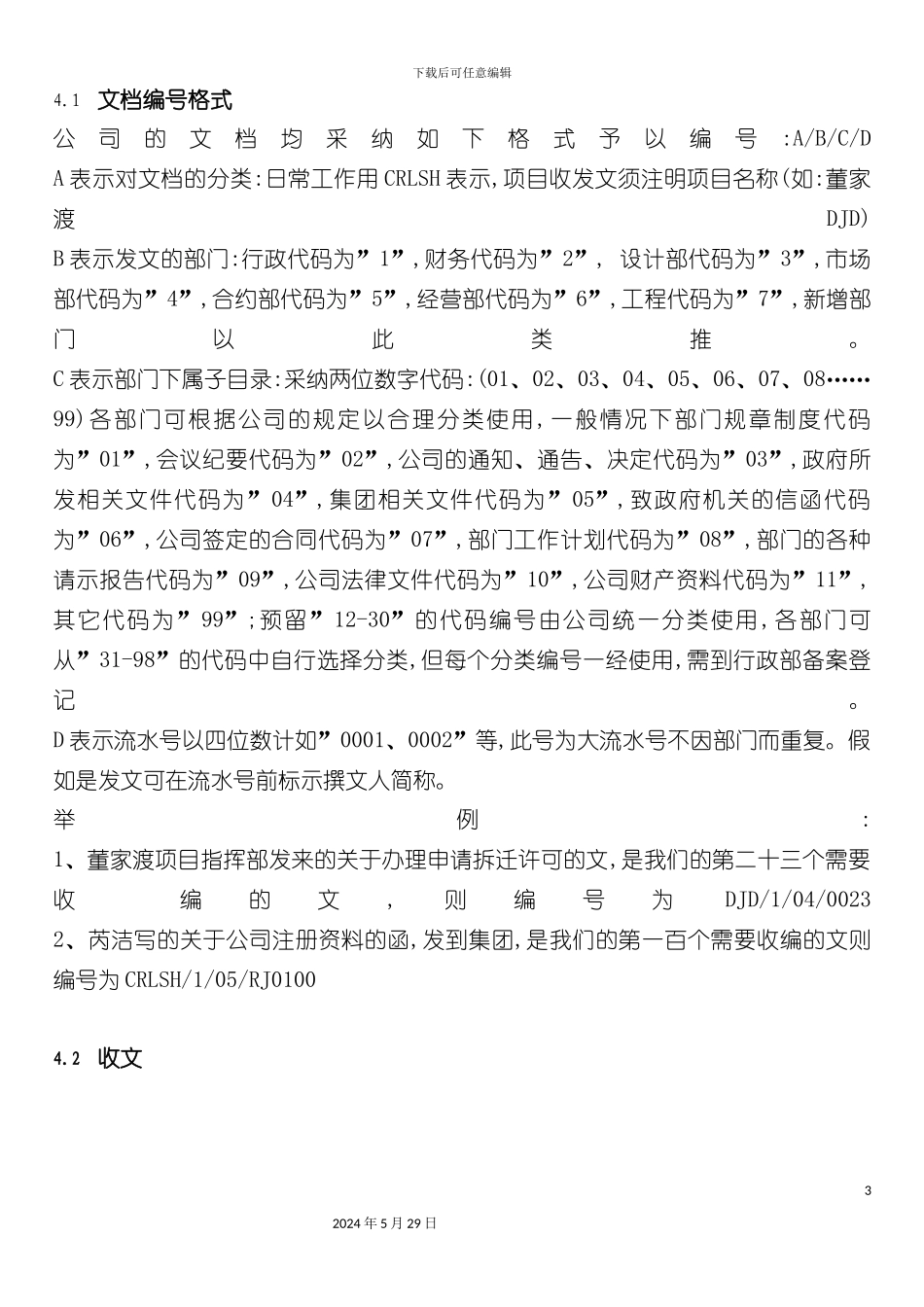 上海公司行政管理制度_第3页