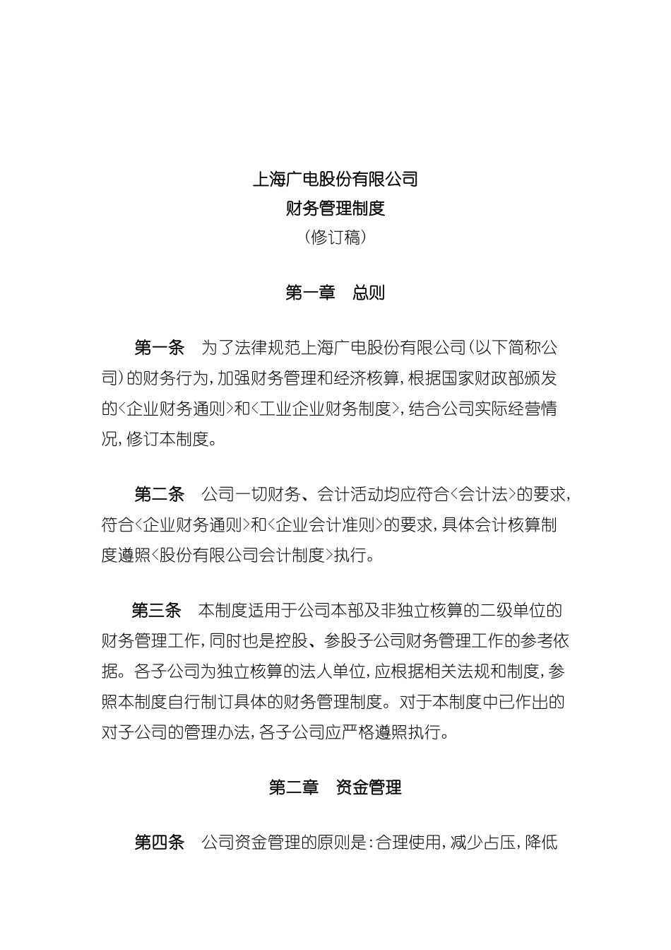 上海公司财务制度_第2页
