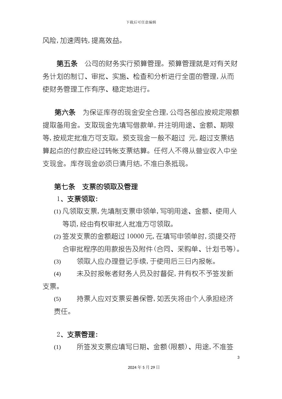上海公司财务制度_第3页