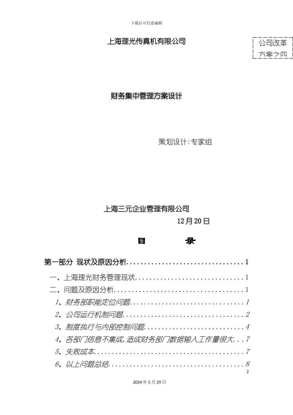 上海公司财务集中管理方案设计_第2页