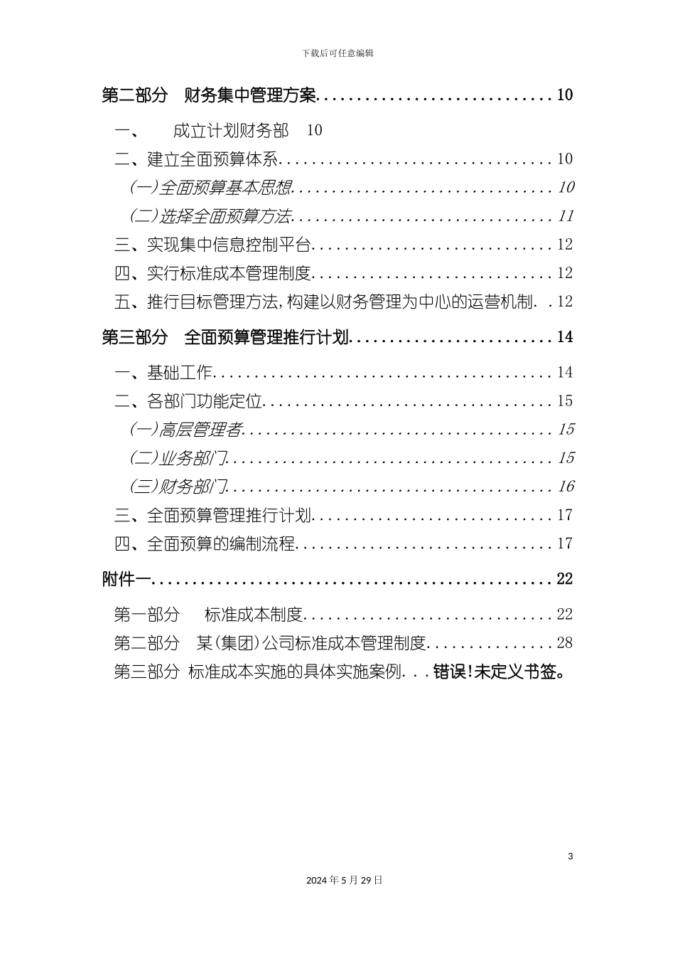 上海公司财务集中管理方案设计_第3页