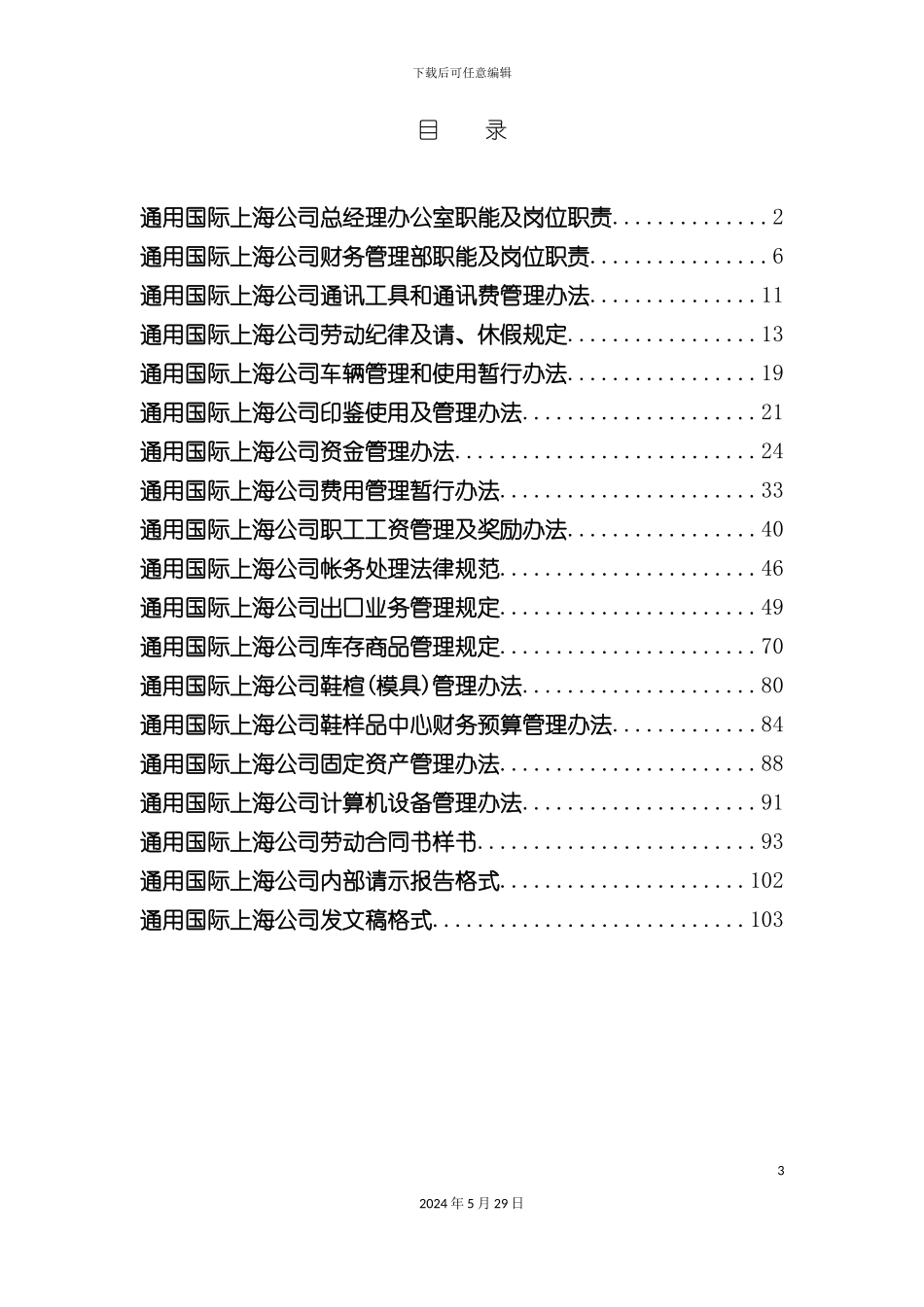 上海公司财务管理部职能和岗位职责管理_第3页