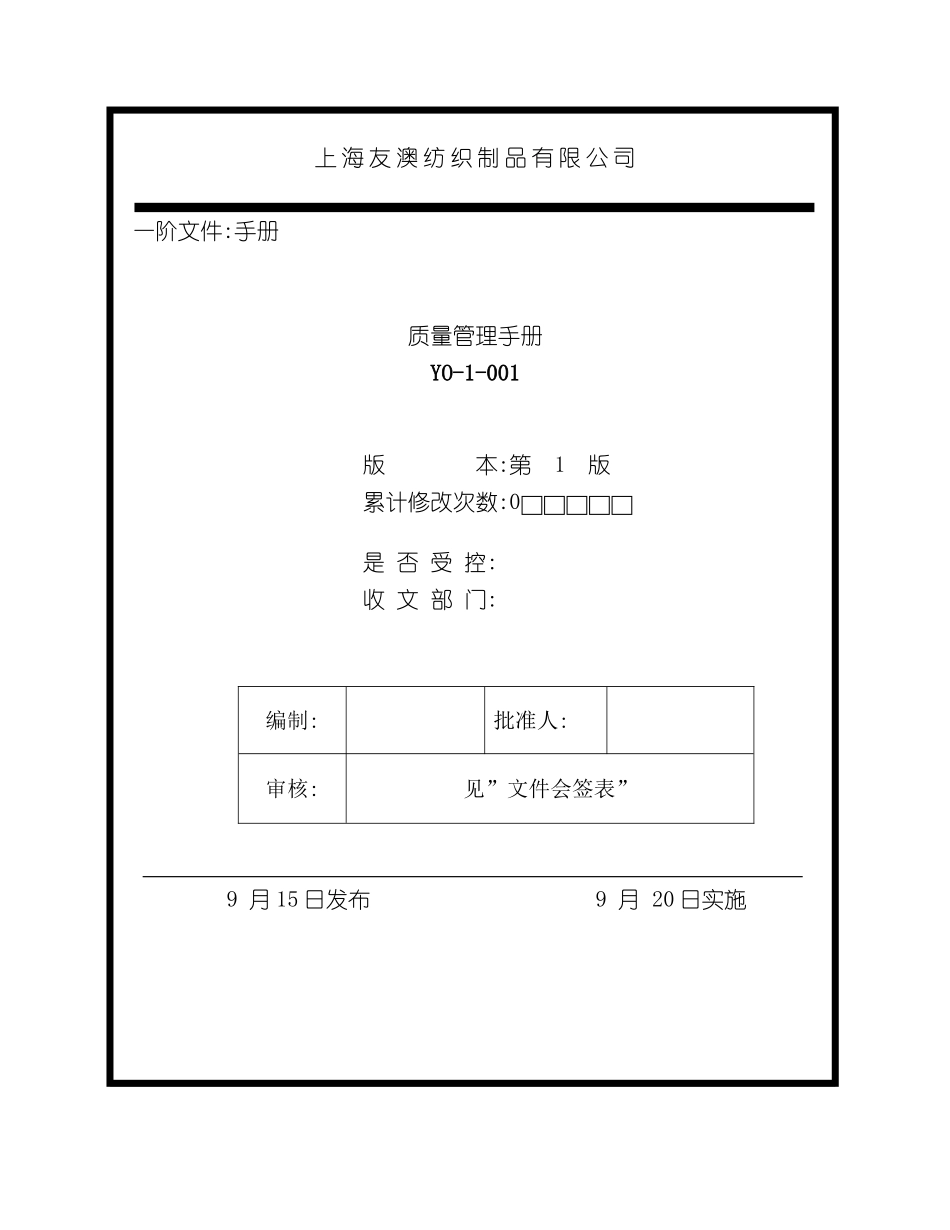 上海公司质量手册_第2页