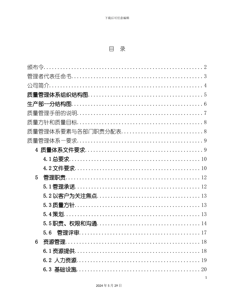 上海公司质量手册_第3页