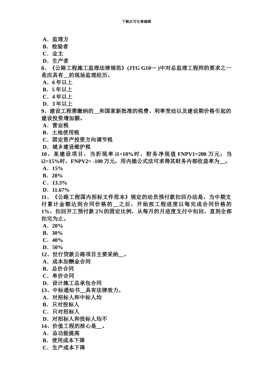 上海公路造价师技术计量知识点桥梁的组成分类试题_第3页