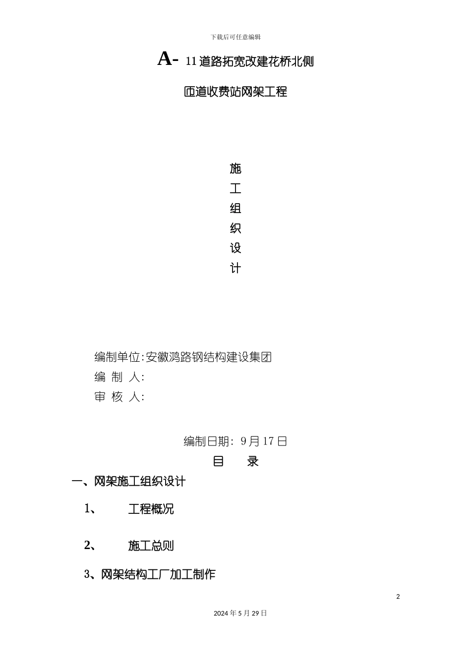 上海公路收费站施工组织设计方案_第2页