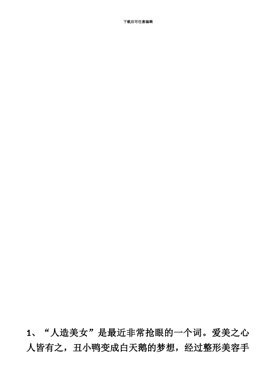 上海农村商业银行招聘考试笔试试题_第3页
