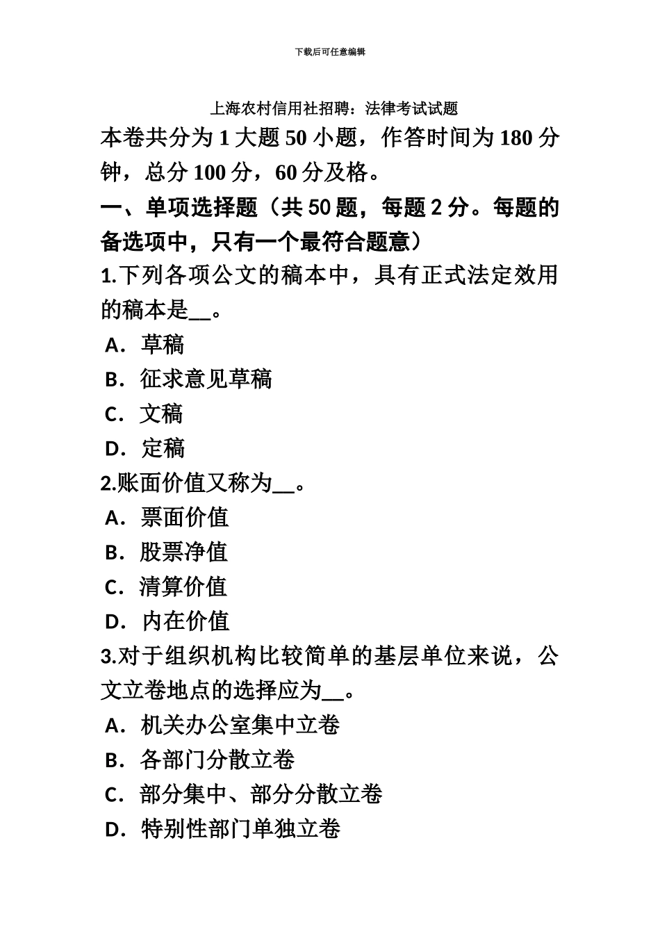 上海农村信用社招聘法律考试试题_第2页