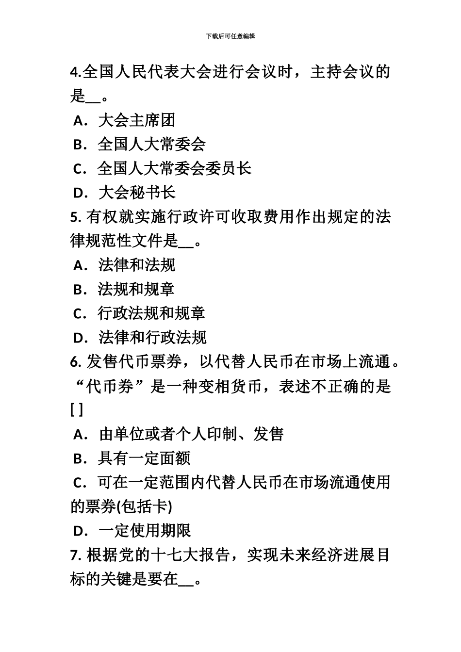 上海农村信用社招聘法律考试试题_第3页