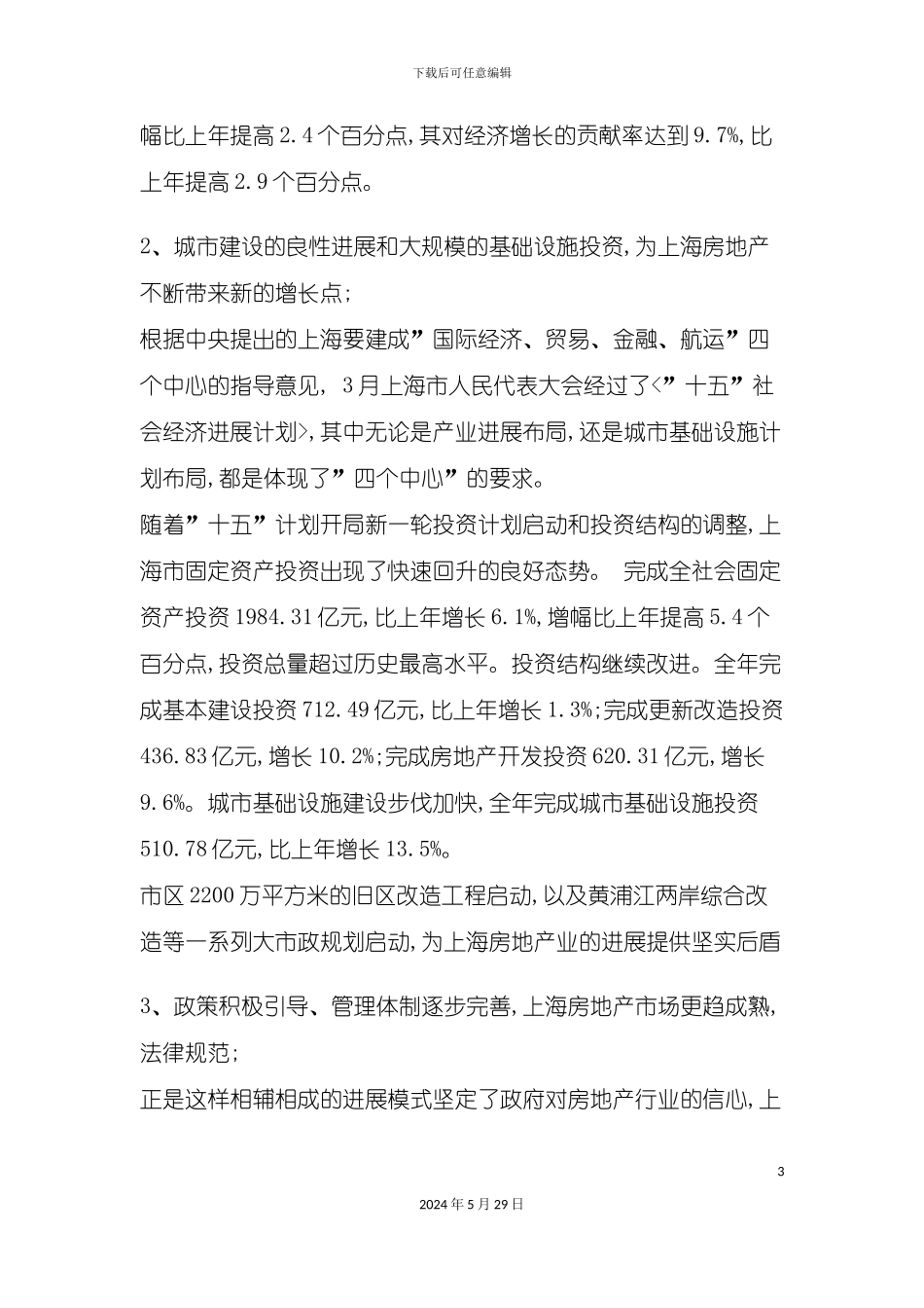 上海别墅策划方案综述_第3页