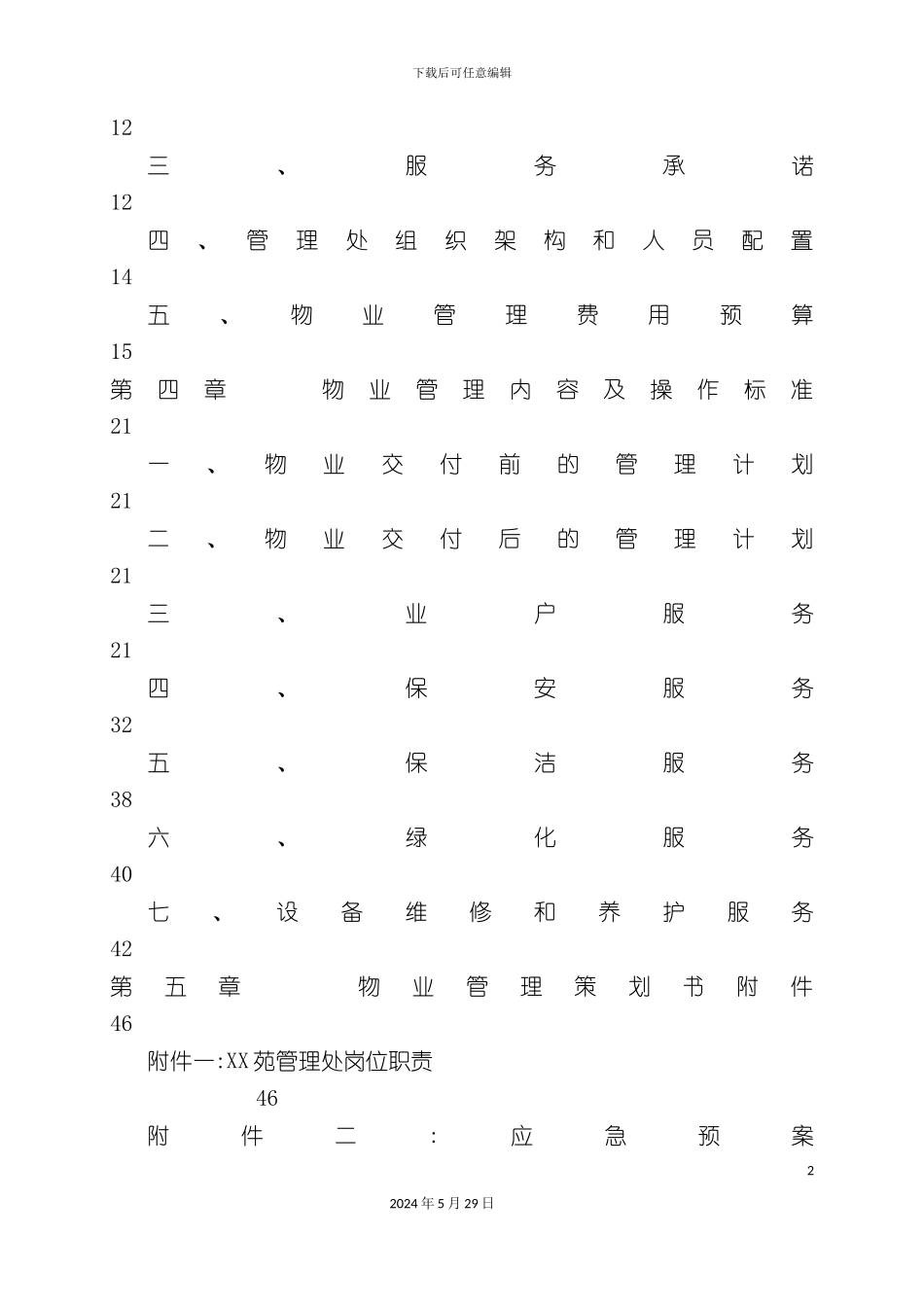 上海别墅项目管理方案_第3页