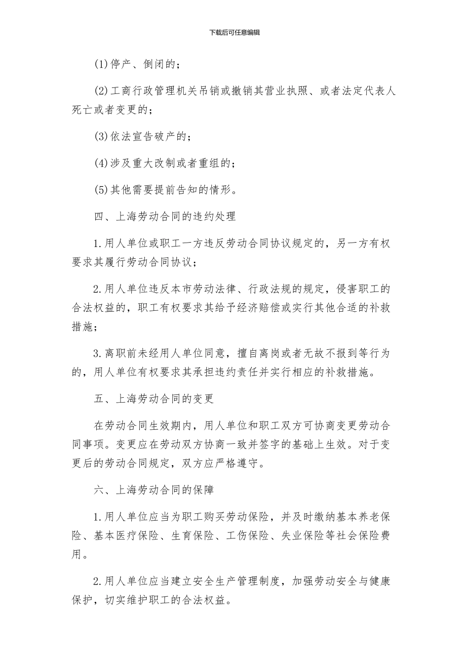 上海劳动合同的_第2页