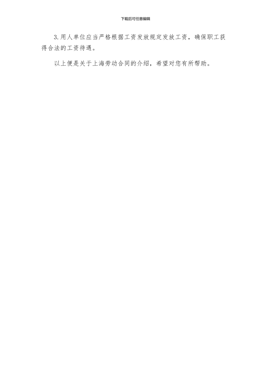 上海劳动合同的_第3页
