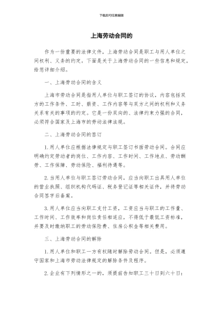 上海劳动合同的