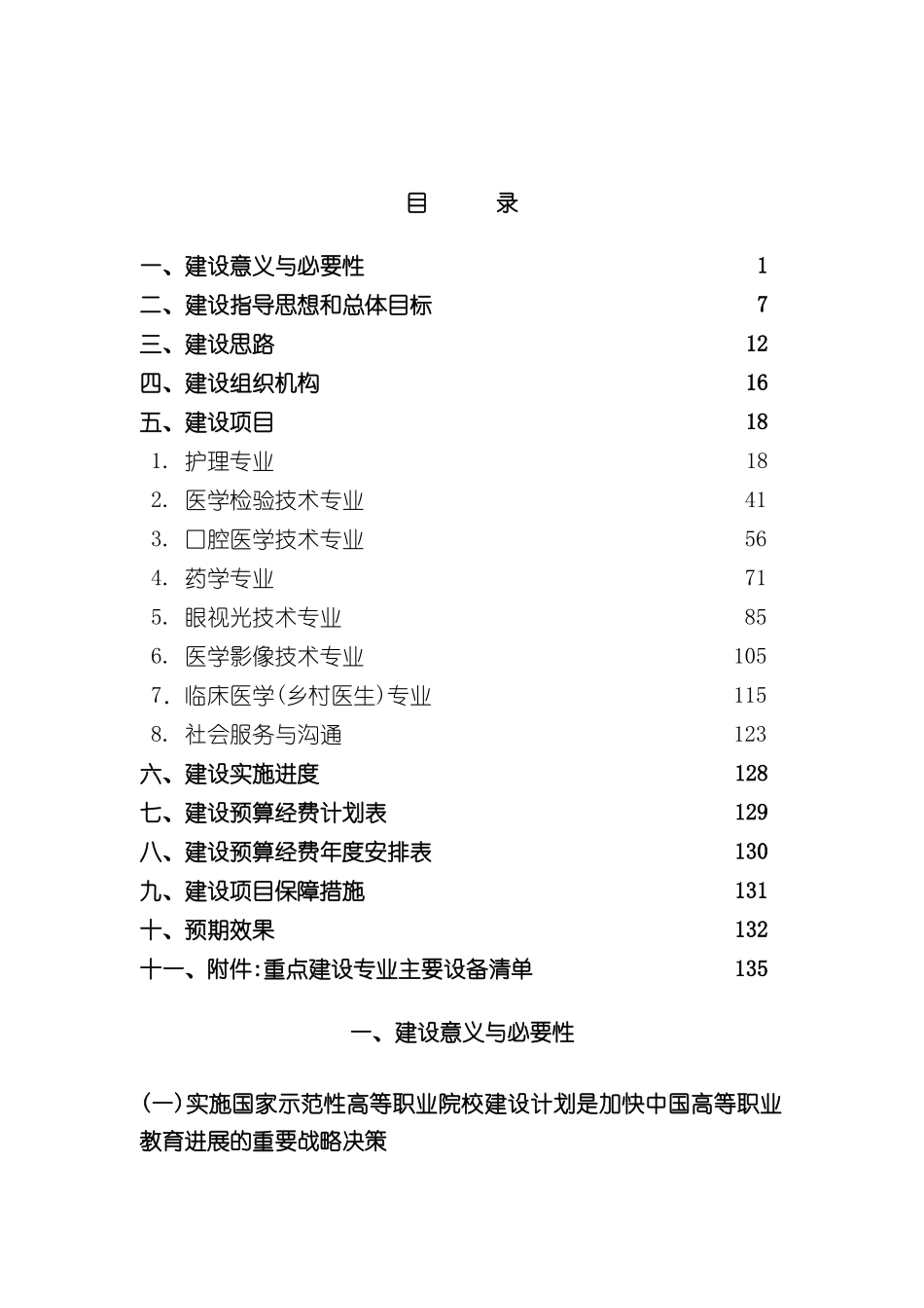 上海医药高等专科学校建设方案_第3页