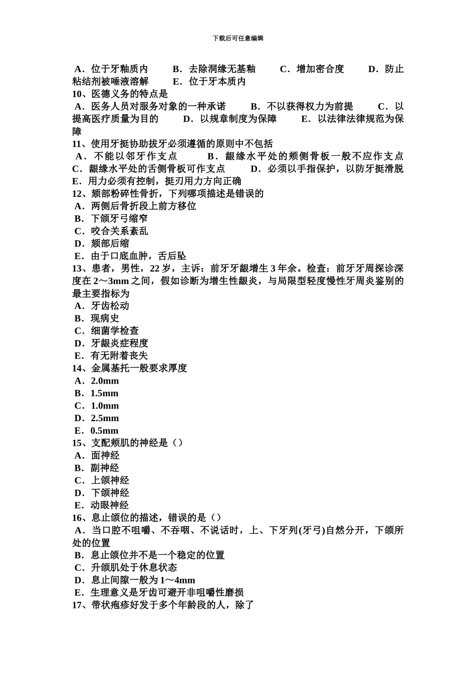 上海口腔执业医师基因工程与医学考试试题_第3页