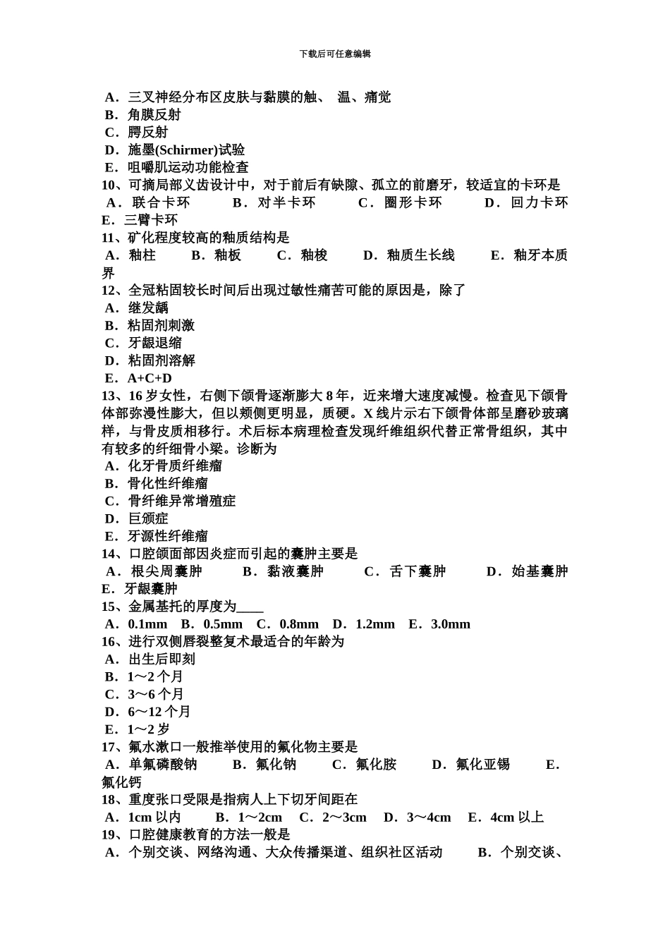 上海口腔助理医师外科学龋病分类及临床表现考试试卷_第3页