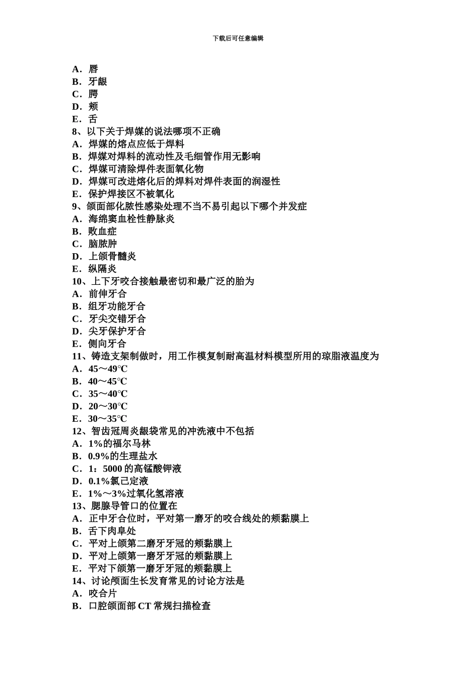上海口腔内科学主治医师高级职称考试试题_第3页