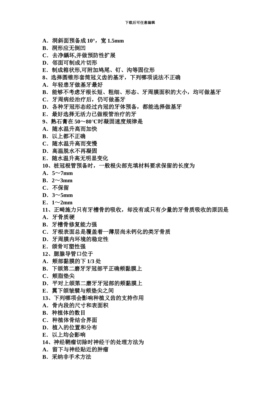 上海口腔内科学主治医师高级职称考试题_第3页