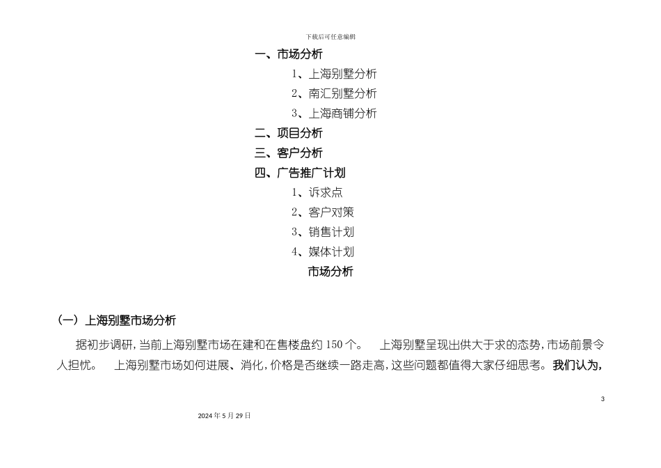 上海名品城策划报告_第3页