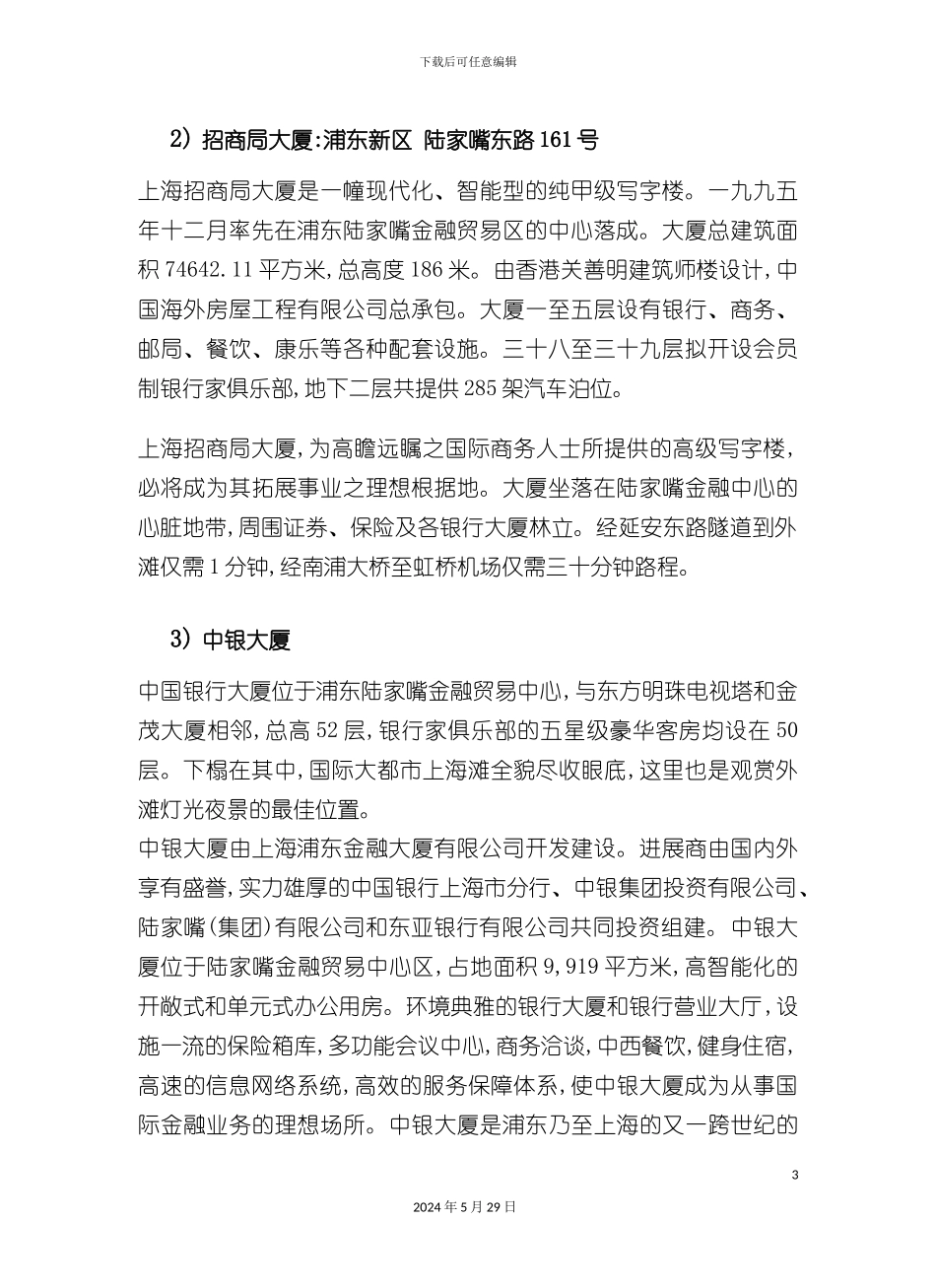 上海商用物业管理调研报告_第3页