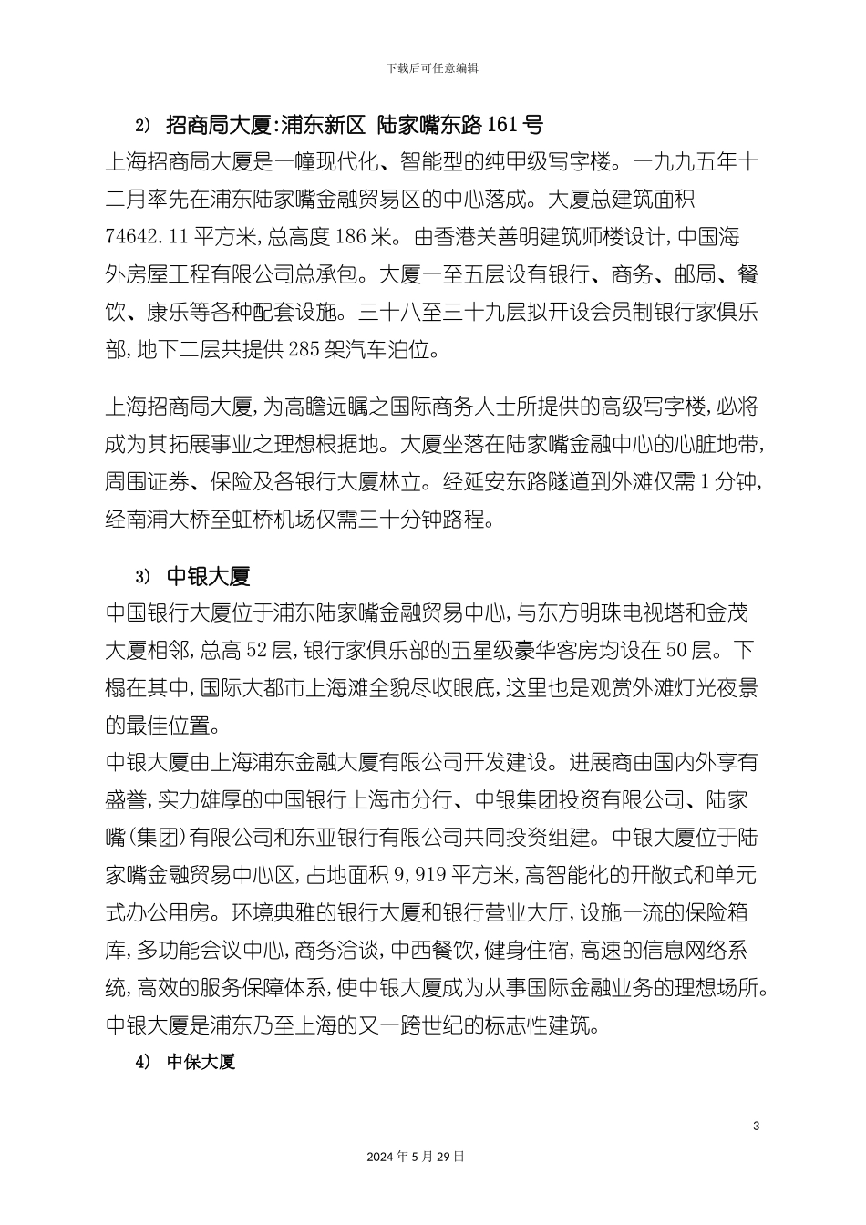 上海商用物业调研报告_第3页