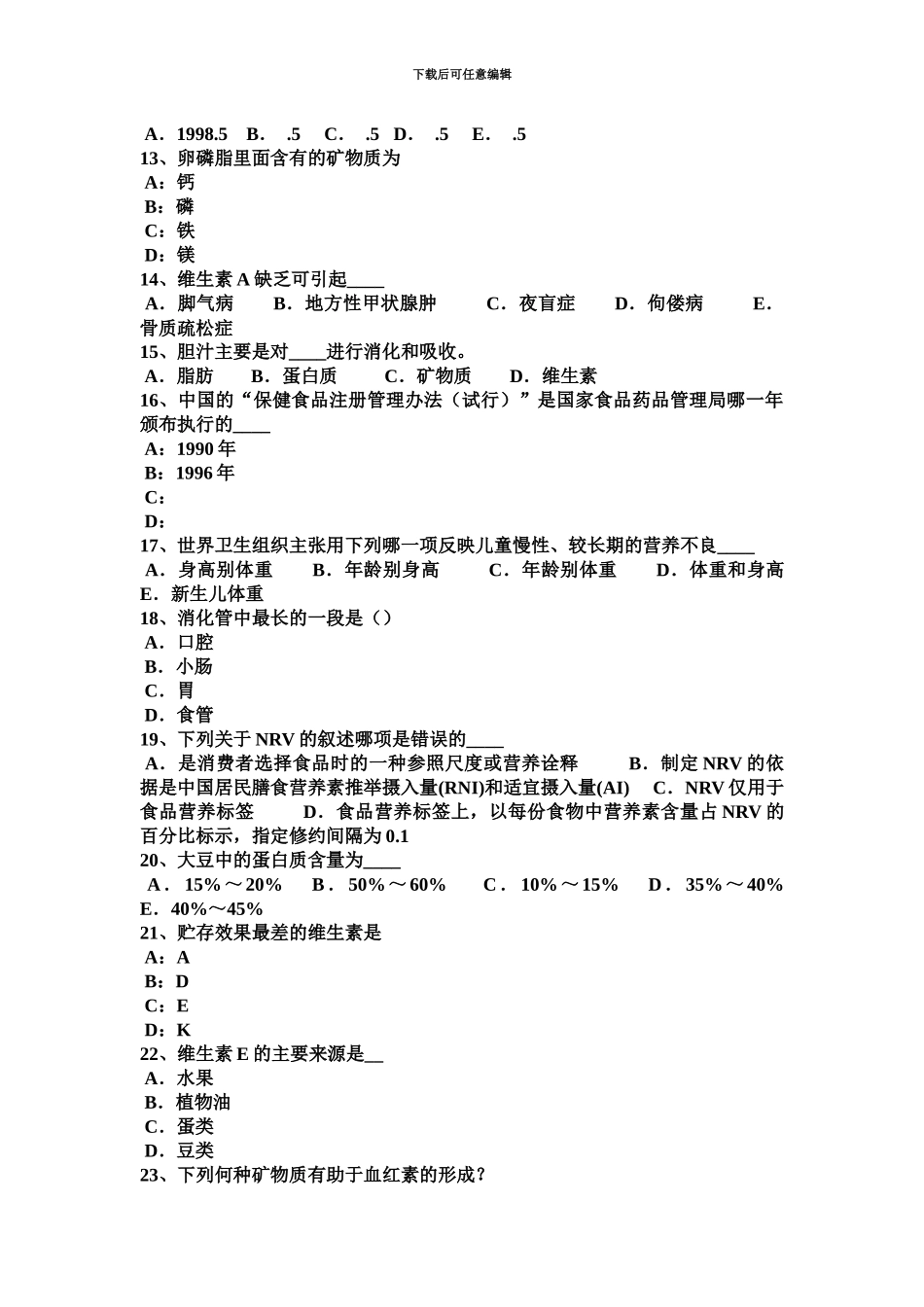 上海四级公共营养师考试试卷_第3页