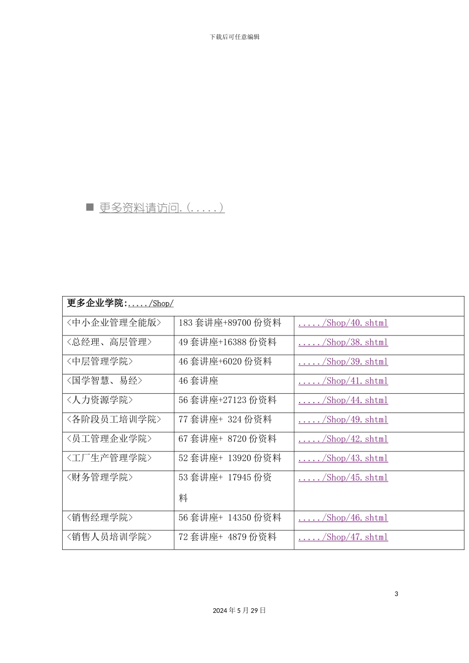 上海国际金融中心十二五时期建设规划_第3页