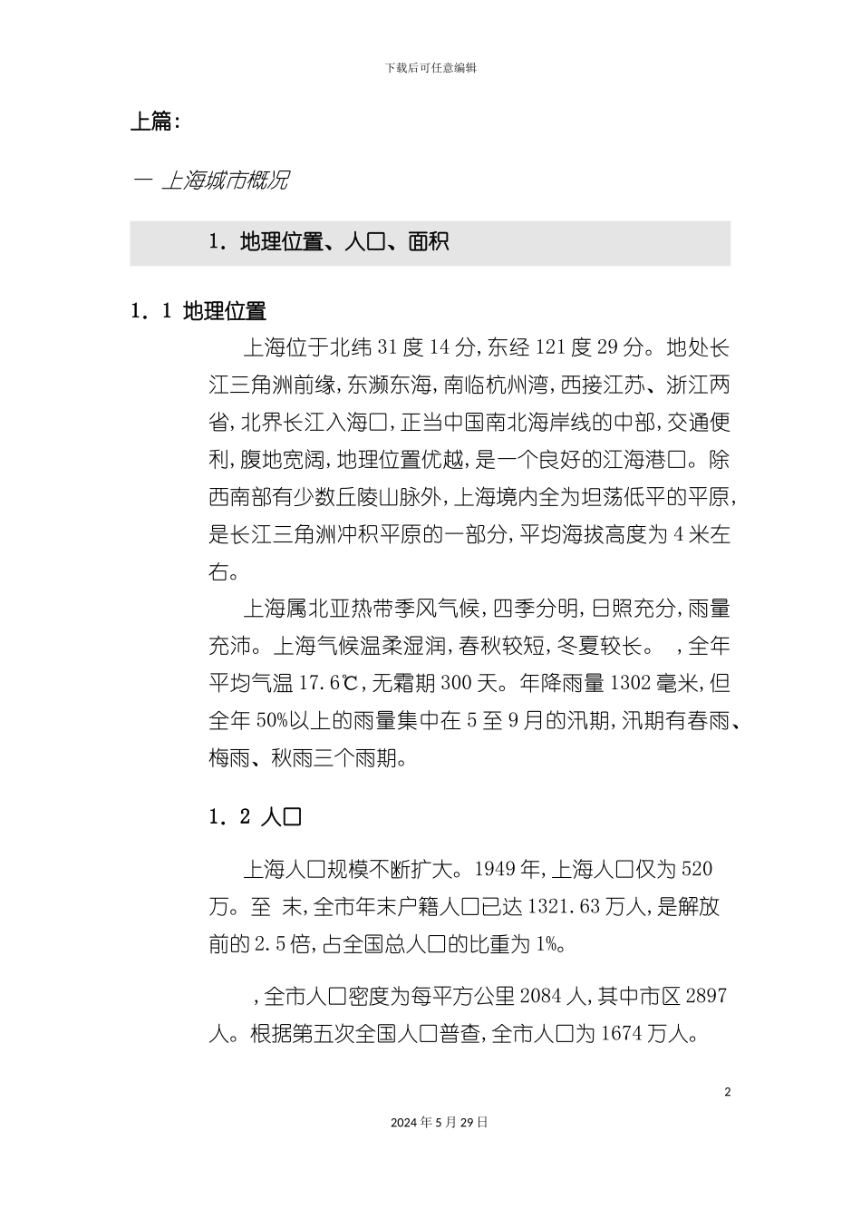 上海国际汽车城可行性研究报告_第2页