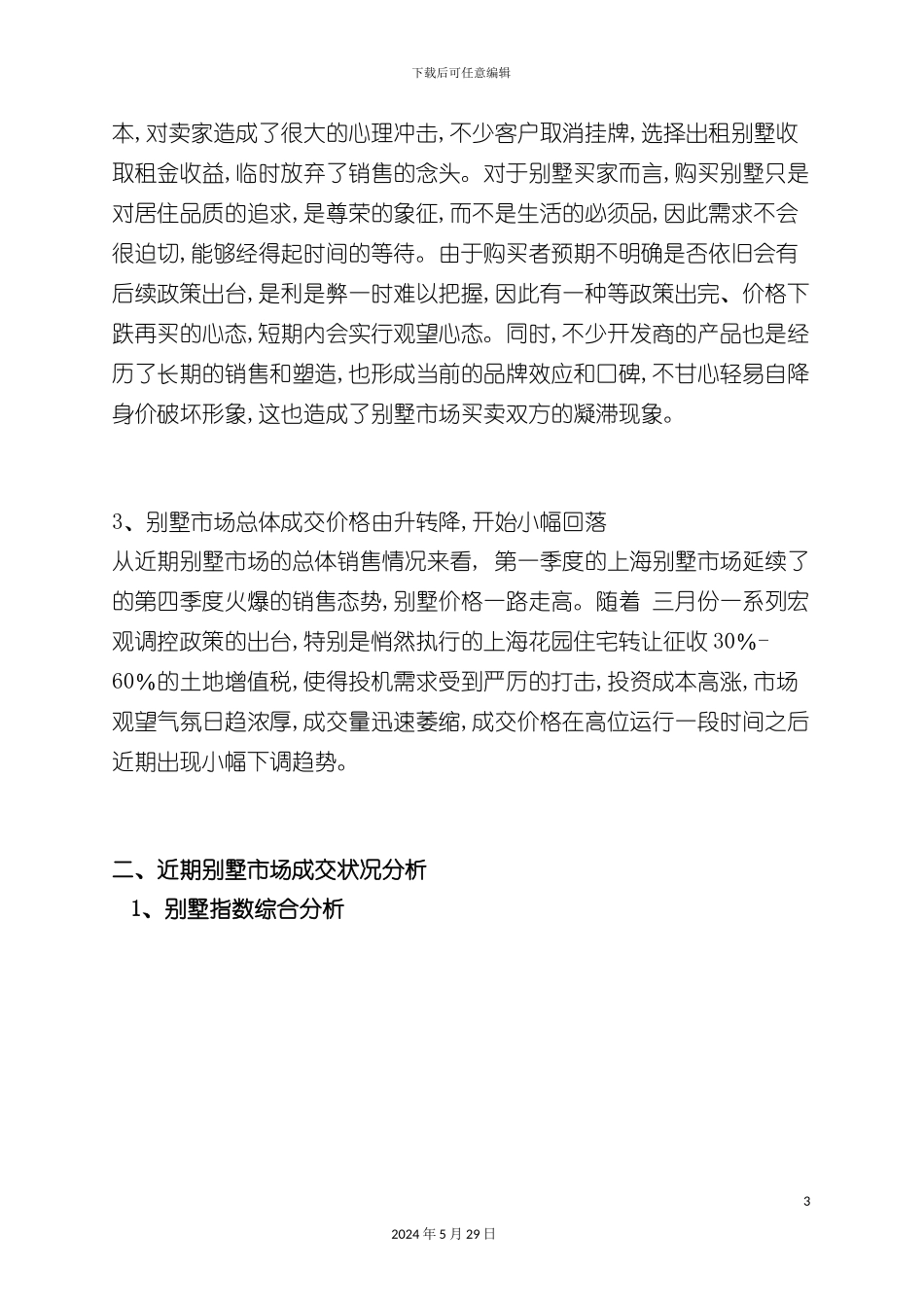 上海国际山庄别墅市场调研报告_第3页