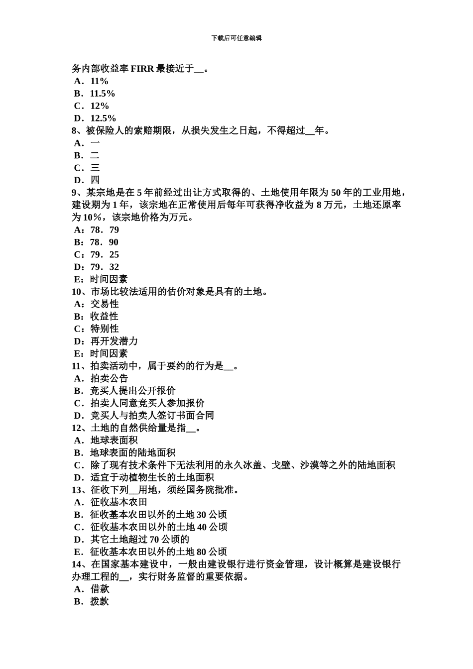 上海土地估价师管理基础与法规行政复议模拟试题_第3页