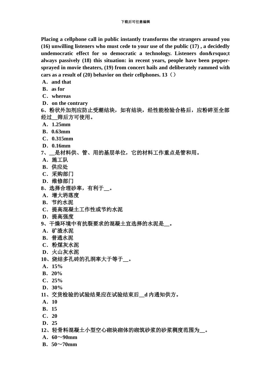 上海土建材料员模拟试题_第3页