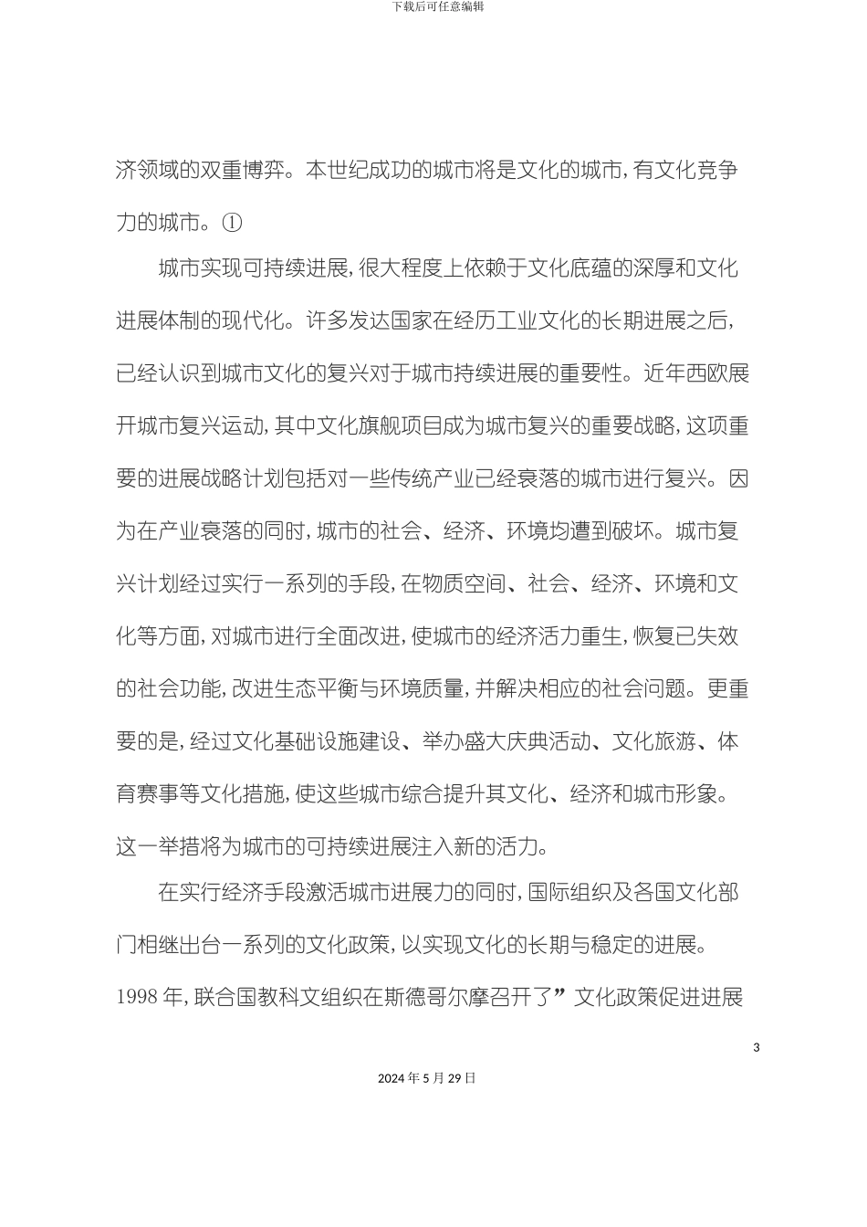 上海城市文化发展指标体系研究_第3页