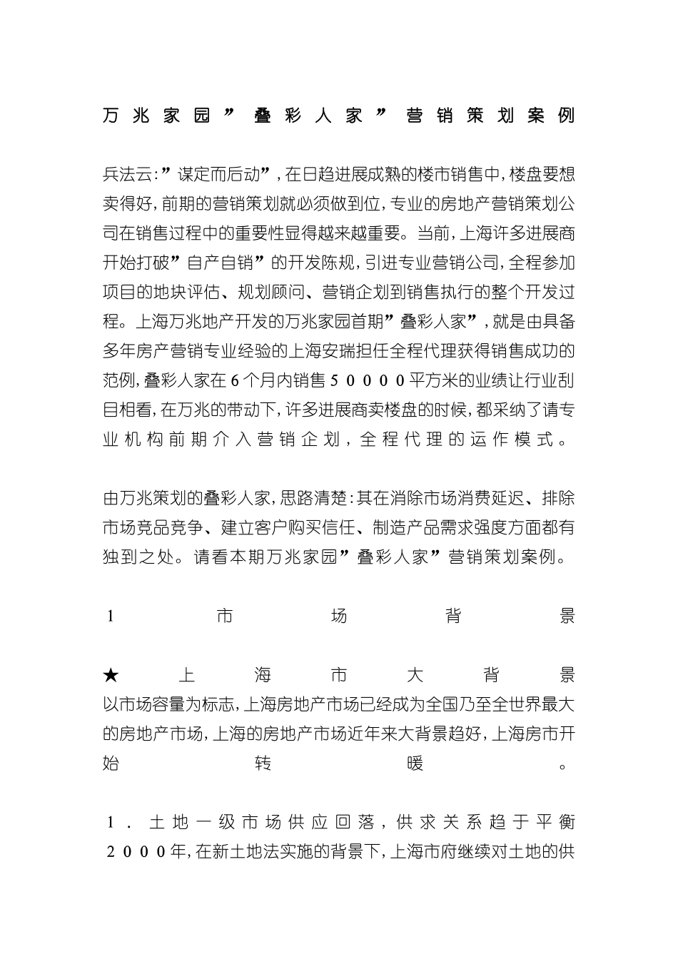 上海地产营销策划案例_第2页