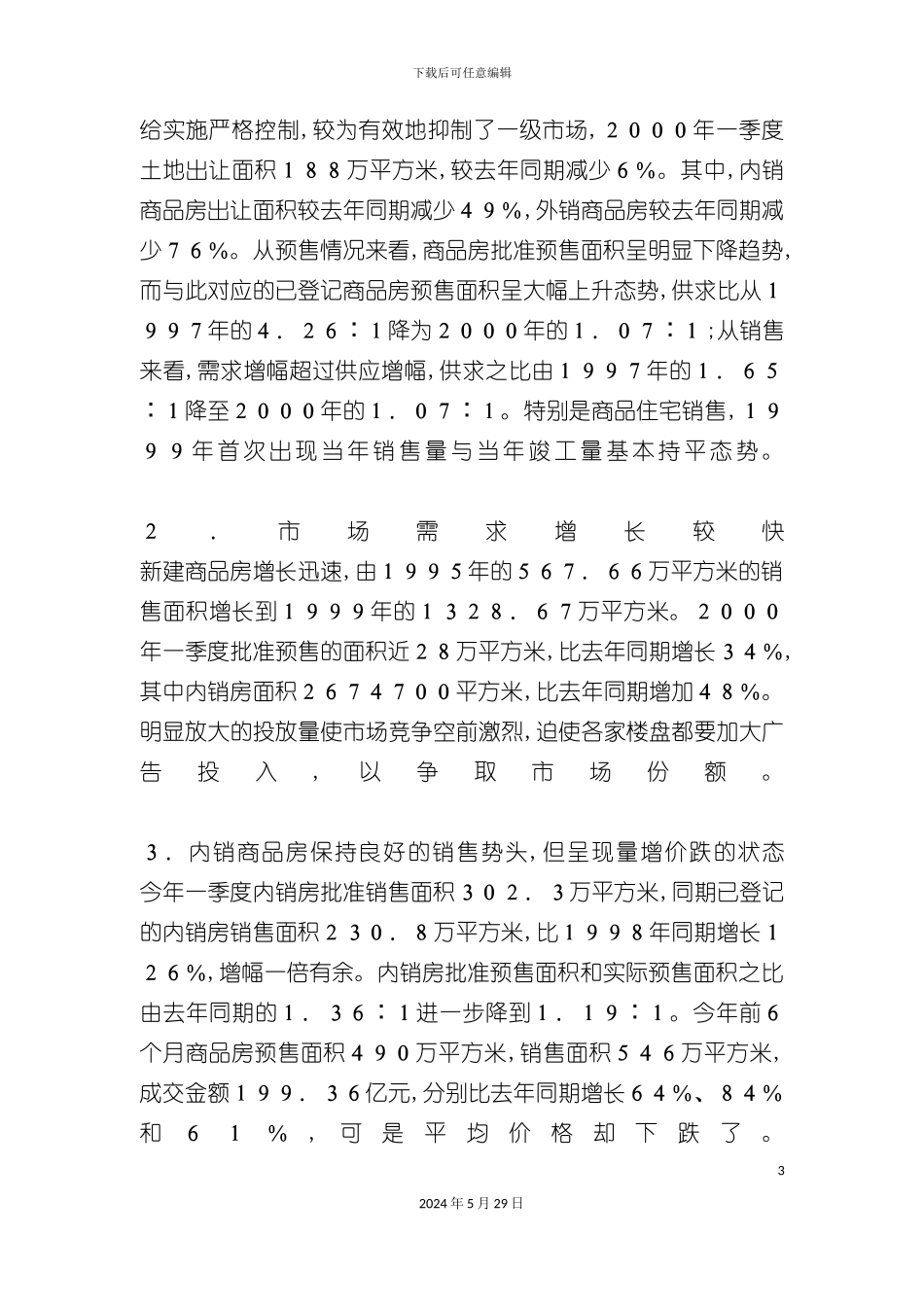 上海地产营销策划案例_第3页