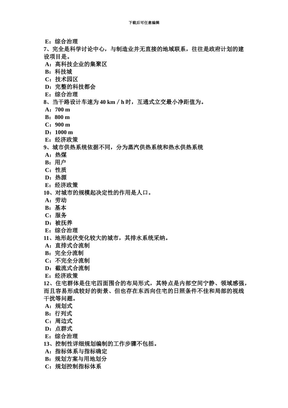 上海城市规划师城乡规划的法律责任考试试题_第3页