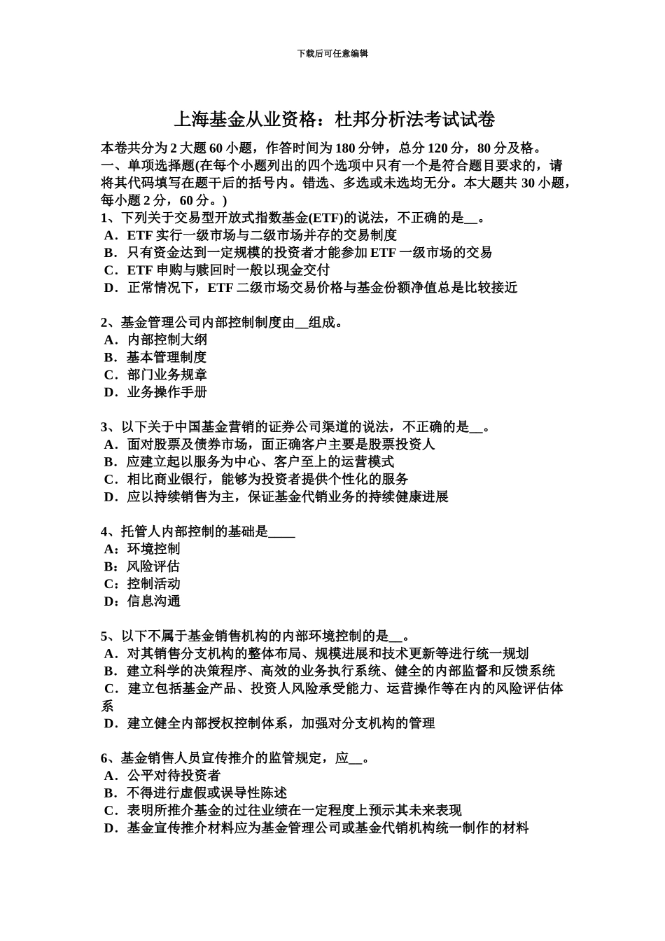 上海基金从业资格杜邦分析法考试试卷_第2页