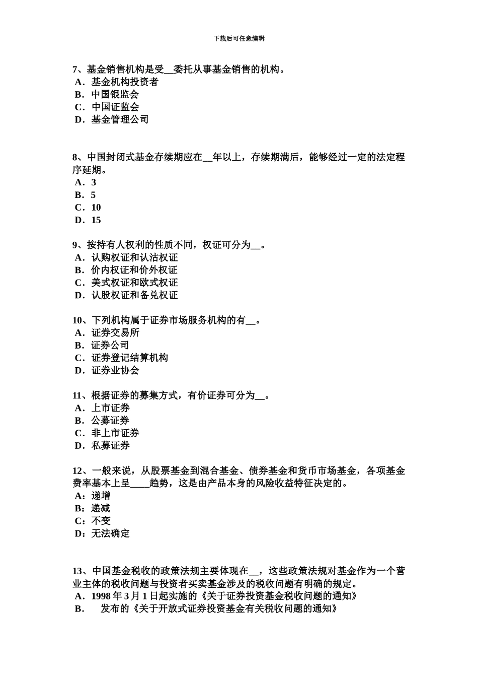 上海基金从业资格杜邦分析法考试试卷_第3页