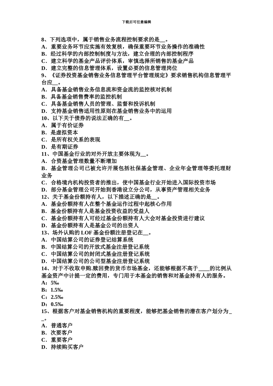 上海基金从业资格证券投资人考试试卷_第3页