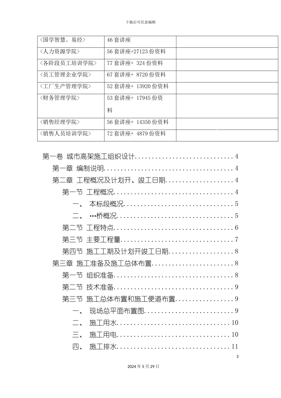 上海城市高架桥施工组织设计_第3页