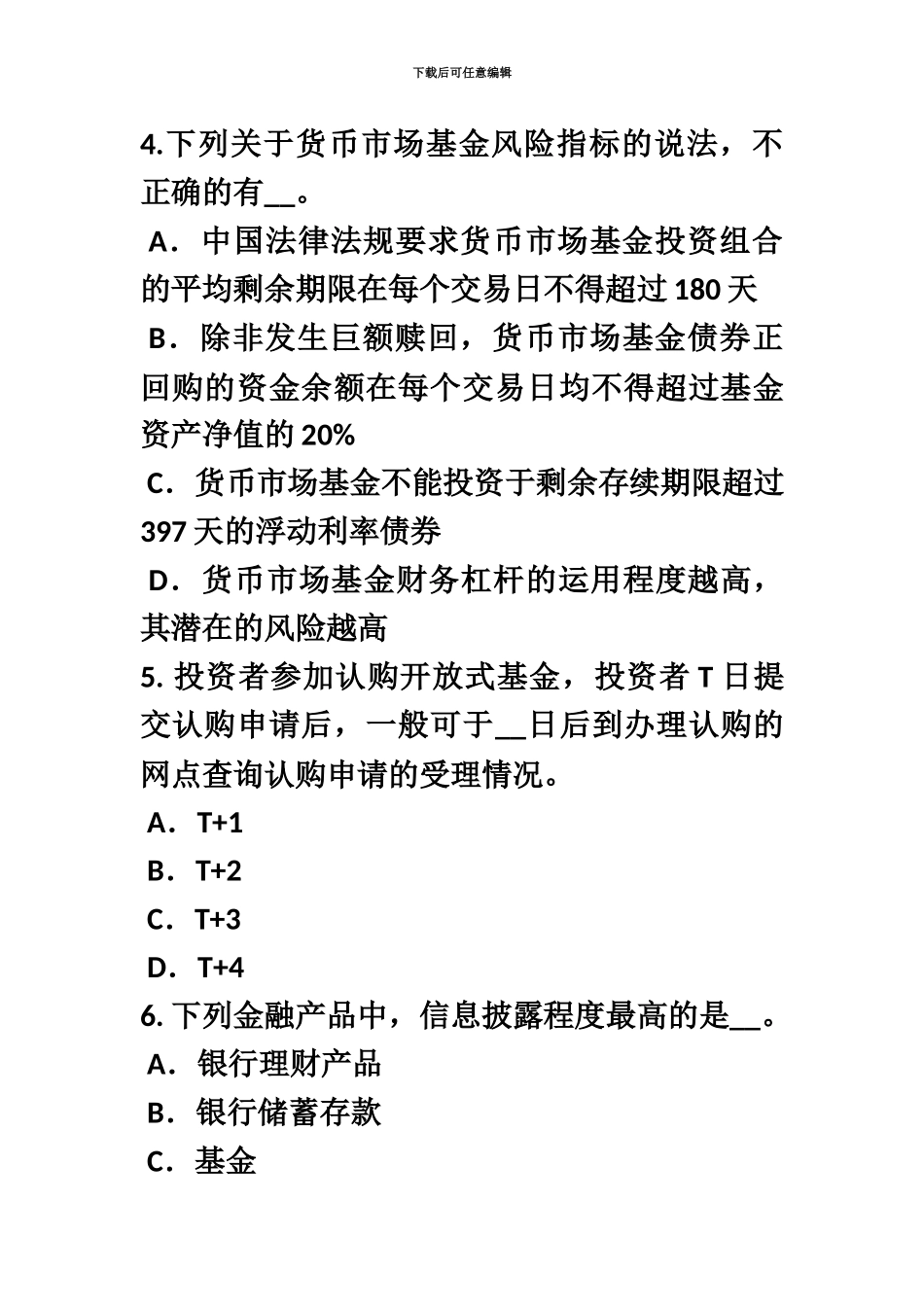上海基金从业资格证券投资基金概述考试试卷_第3页