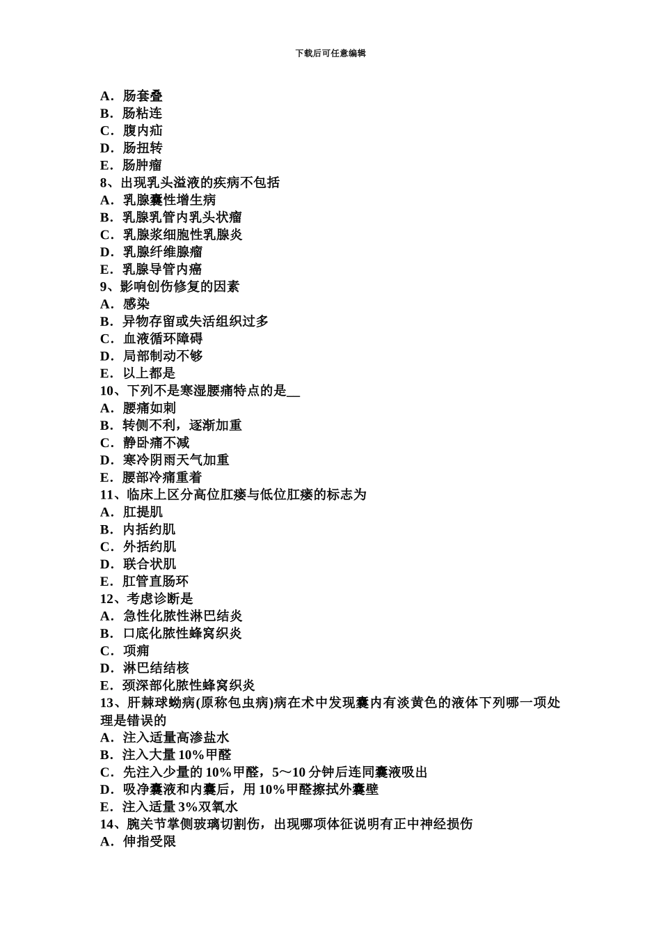 上海外科主治医师神经外科学考试试卷_第3页
