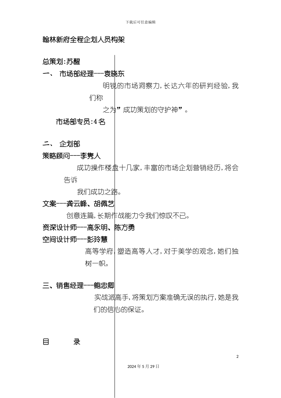 上海好地方策划报告_第2页