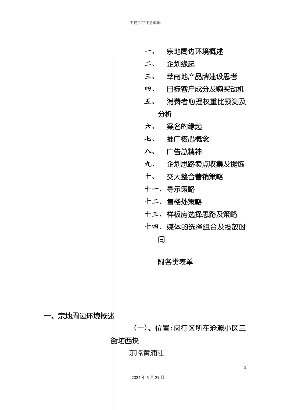 上海好地方策划报告_第3页
