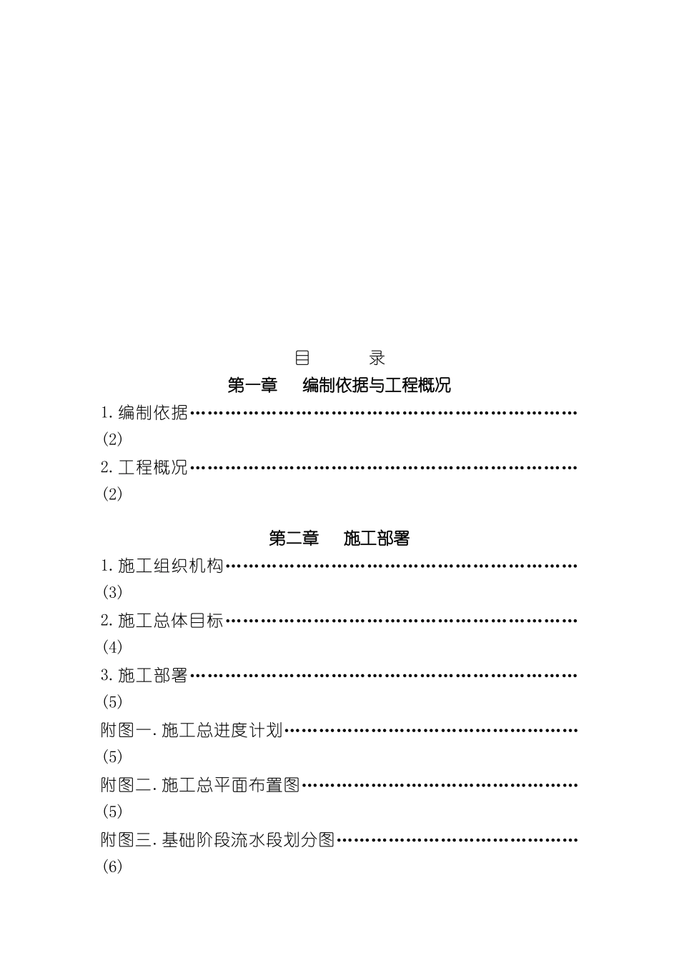 上海学院教学楼施工组织设计编制说明_第3页