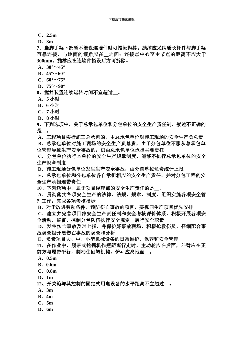 上海安全员A证考核模拟试题_第3页