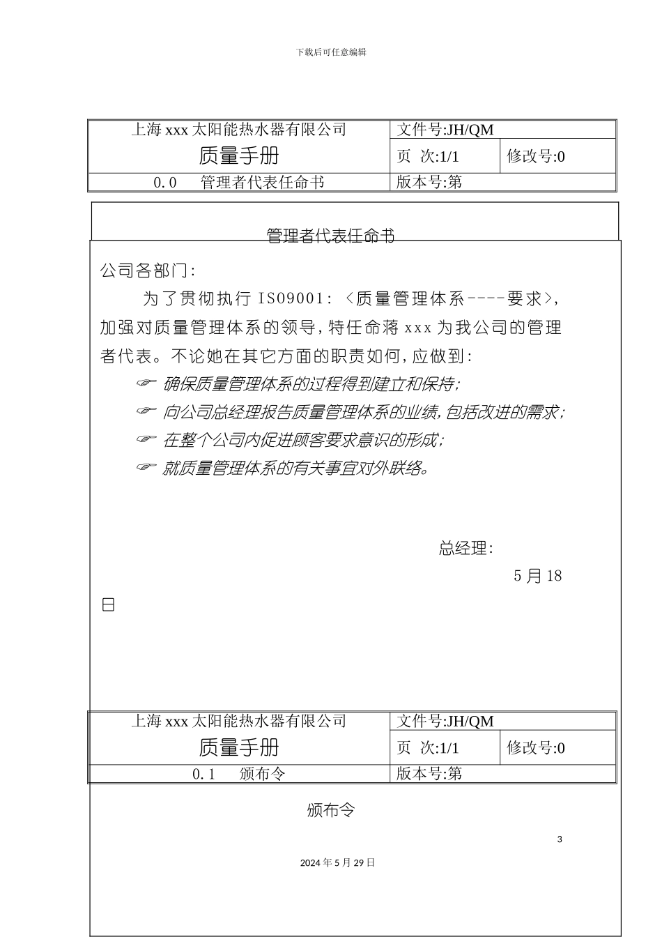 上海太阳能热水器公司质量手册_第3页